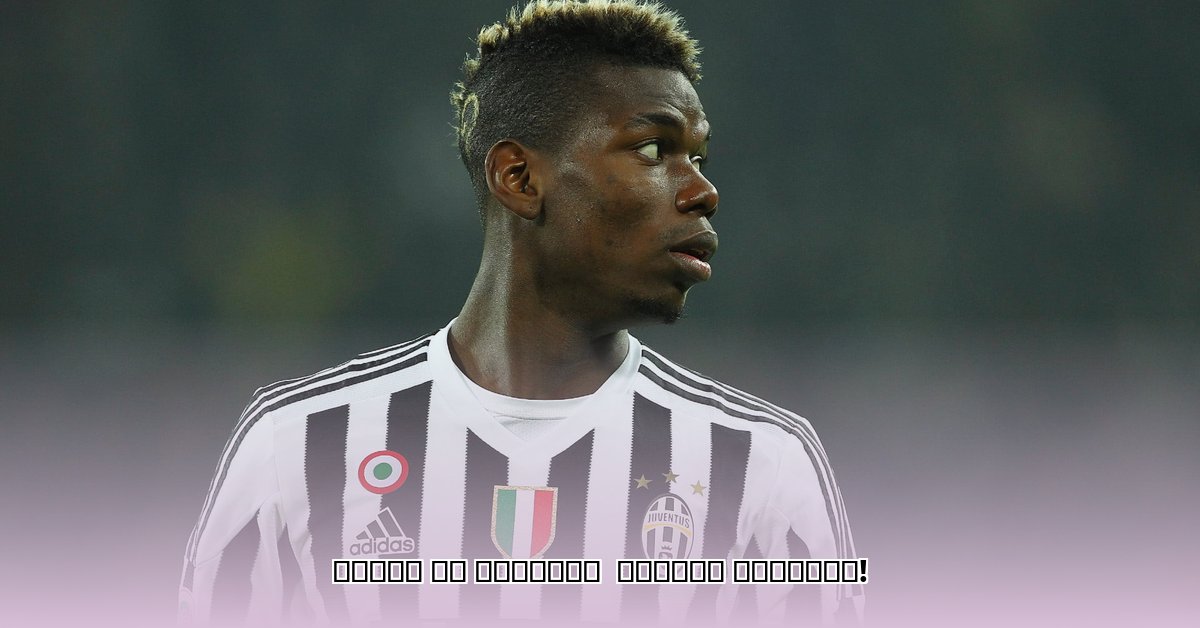 pogba